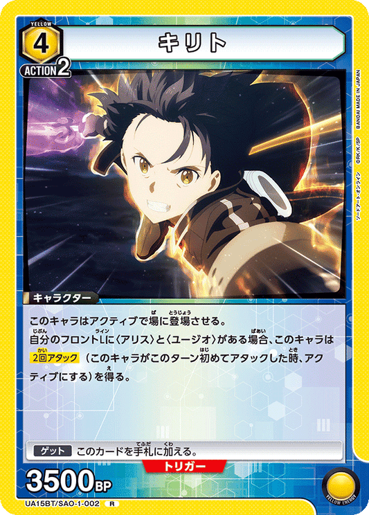 UA15BT/SAO-1-002  | キリト | R