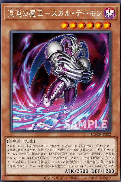 CORI-JP002 | 混沌の魔王ースカル・デーモン (混沌的魔王 骸骨惡魔) | R