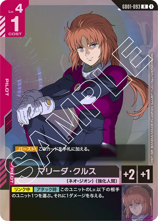 GD01-093  |  マリーダ・クルス | R