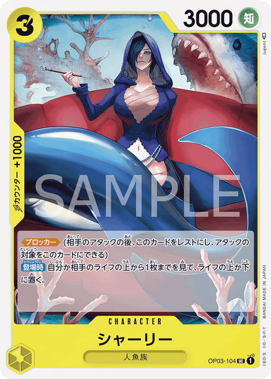 OP03-104 |  シャーリー  | CHARACTER |  UC