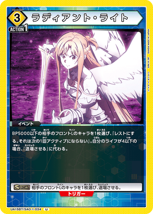 UA15BT/SAO-1-034  | ラディアント・ライト | U