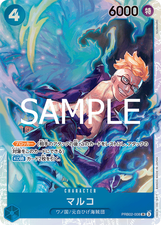 PRB02-008  |  マルコ  |  CHARACTER |  SR