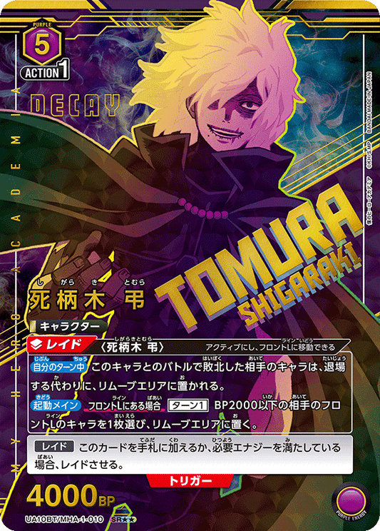 UA10BT/MHA-1-010  | 死柄木 弔 | SR★★