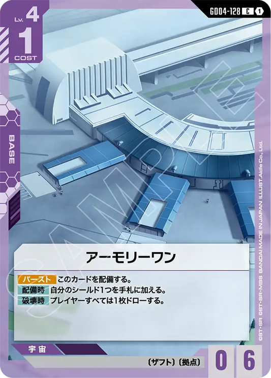 GD04-128  |  アーモリーワン  | C