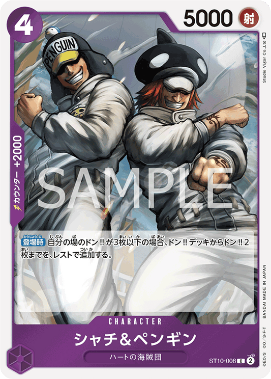 ST10-008 |  シャチ＆ペンギン  | CHARACTER |  C