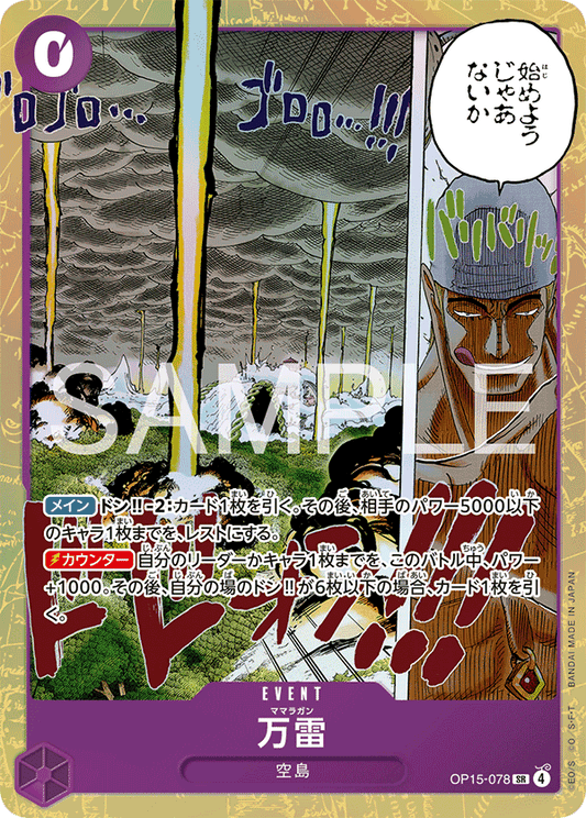 OP15-078  |  万雷  |  EVENT | SR