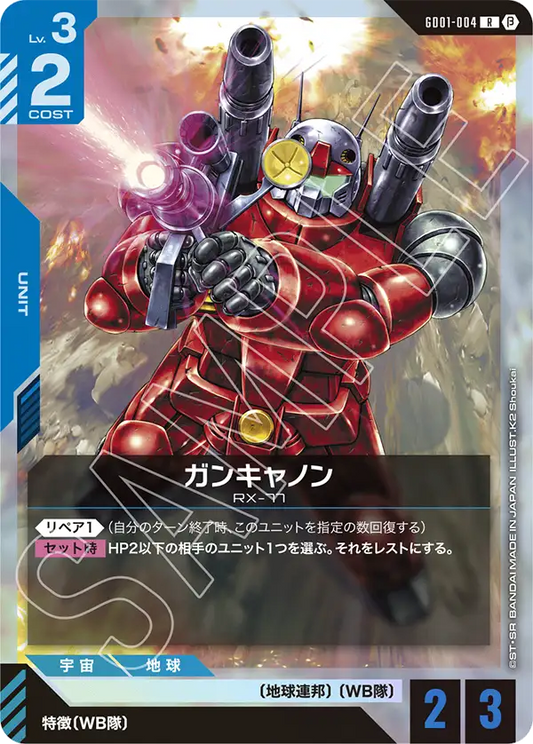 GD01-004  |  ガンキャノン  | R |  β