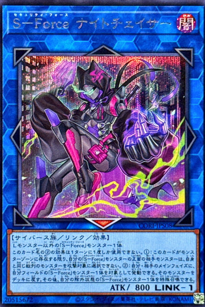 CORI-JPS08 | S－Force ナイトチェイサー(治安戰警隊 黑夜追緝者) | SER