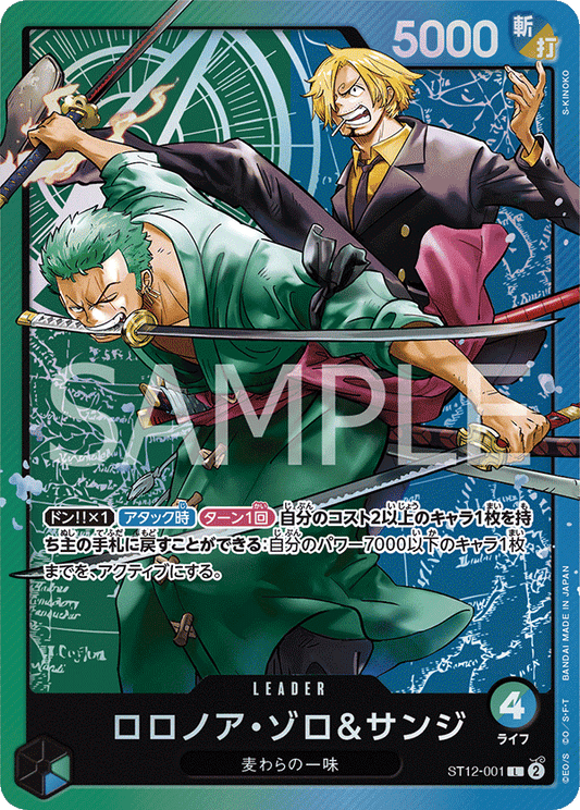 ST12-001 |  ロロノア・ゾロ＆サンジ  | LEADER |  L