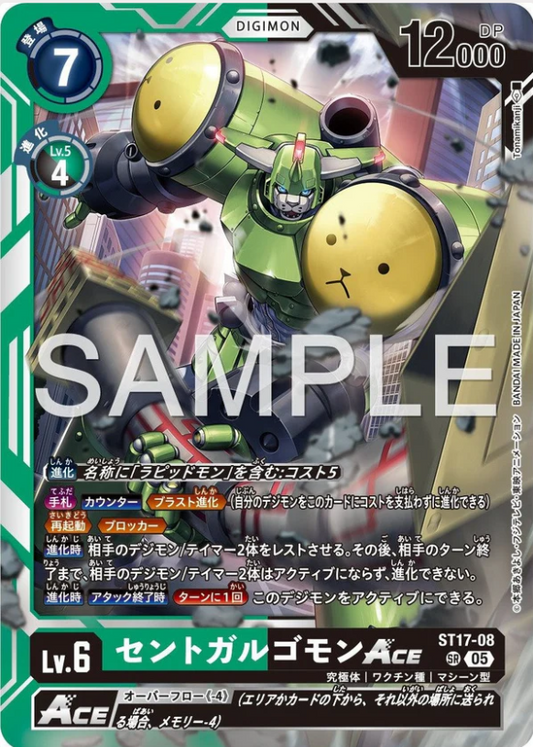 ST17-08 | セントガルゴモンACE | SR