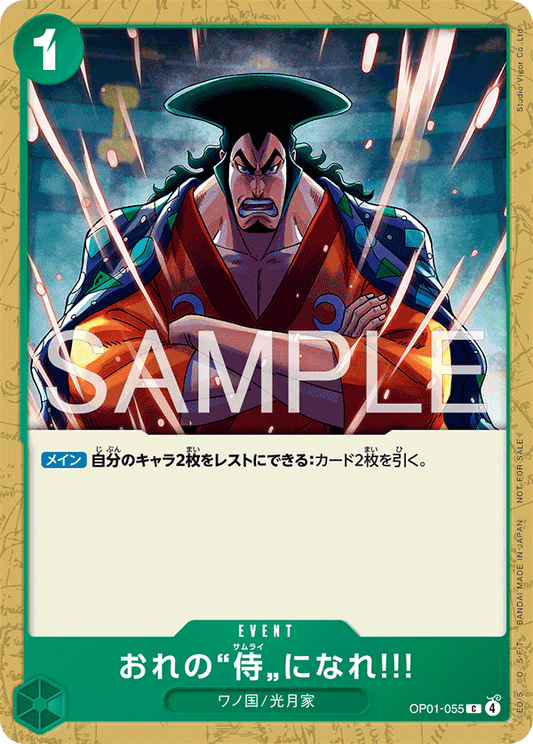 OP01-055 |  おれの”侍”になれ!!!  | EVENT | C