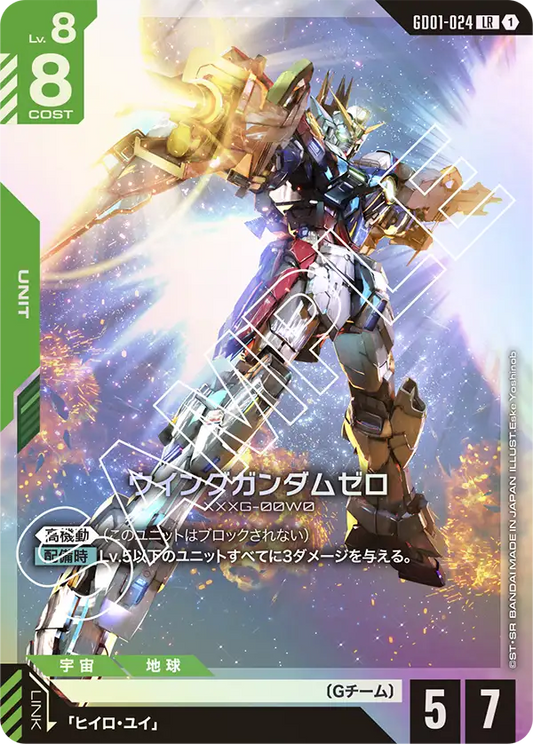 GD01-024  |  ウイングガンダムゼロ | LR
