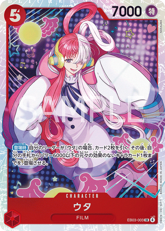 EB03-003 |  ウタ  | CHARACTER | SR