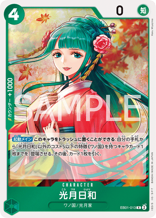 EB01-013 |  光月日和  | CHARACTER |  R