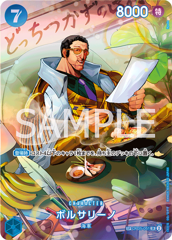 OP05-051 | ボルサリーノ | CHARACTER | P-SR | 異圖卡 11