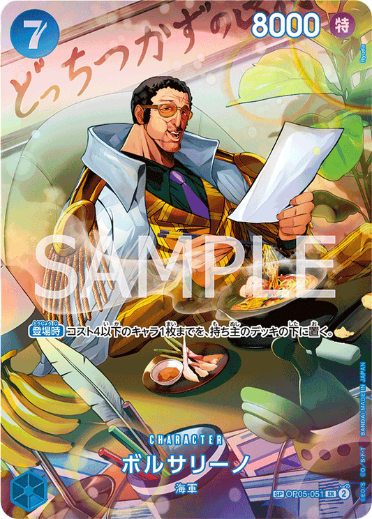 OP05-051 | ボルサリーノ | CHARACTER | P-SR | 異圖卡 11