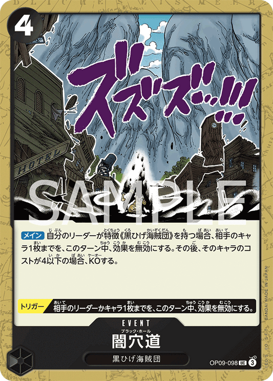 OP09-098 | 闇穴道 | EVENT | UC