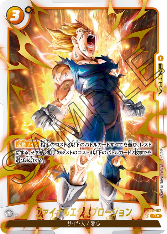 FB03-102  |  ファイナルエクスプロージョン  | R★ | 異圖卡