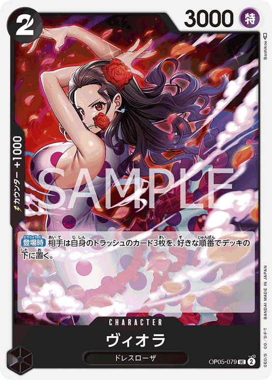 OP05-079  |  ヴィオラ  | CHARACTER | UC