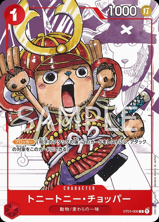 ST01-006 |  トニートニー・チョッパー  | CHARACTER | P-C | PRB01異圖卡