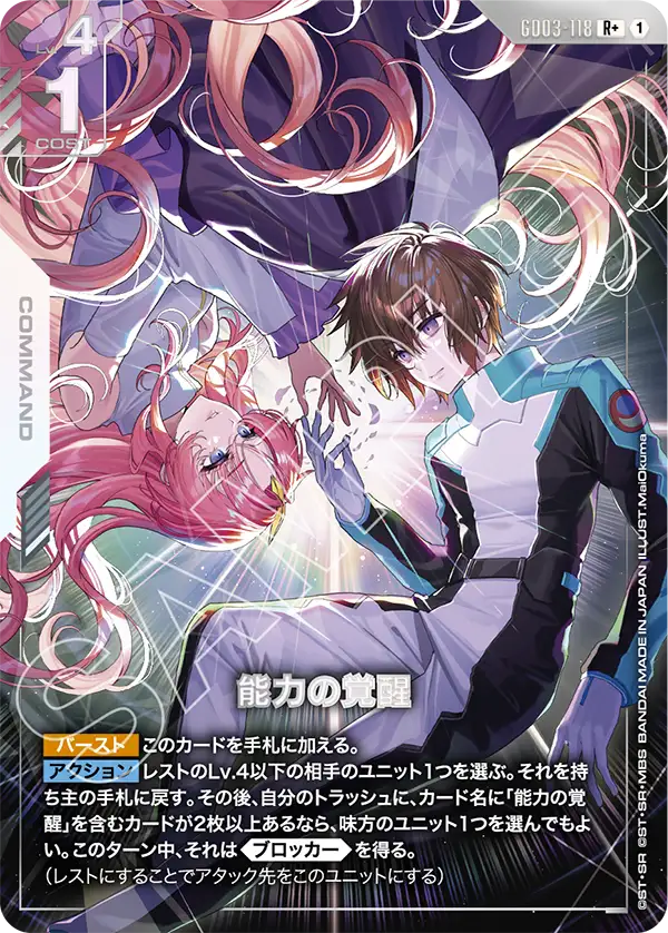 GD03-118  |  能力の覚醒 | R+ |   異圖卡
