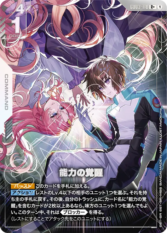 GD03-118  |  能力の覚醒 | R+ |   異圖卡