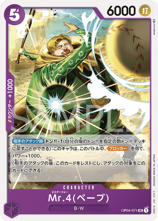 OP04-071 |  Mr.4(ベーブ)  | CHARACTER | P- UC  | 異圖卡