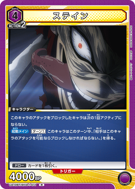 UA10BT/MHA-1-011  | ステイン | R