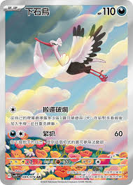 SV1VF 089/078 | 下石鳥 | AR | CT