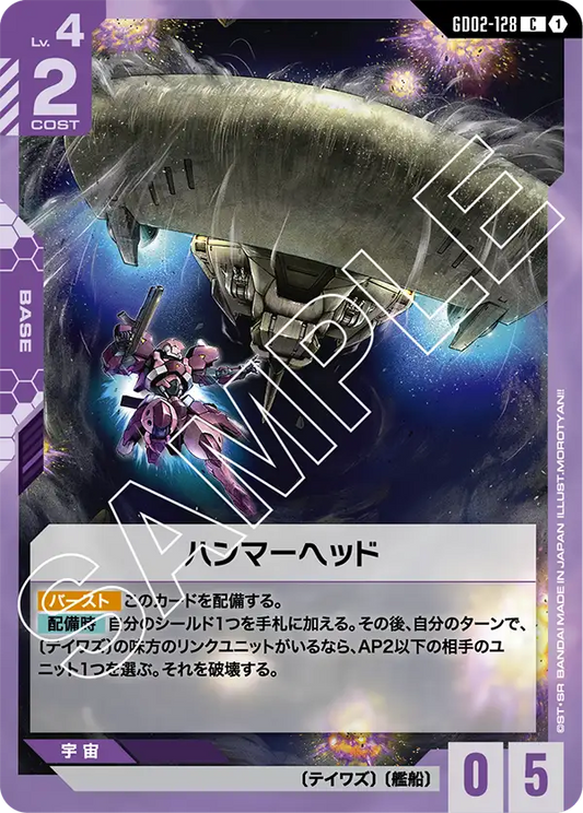 GD02-128  |  ハンマーヘッド  | C