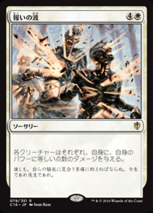 C16-0079 | Wave of Reckoning | EN  | - | Non-Foil