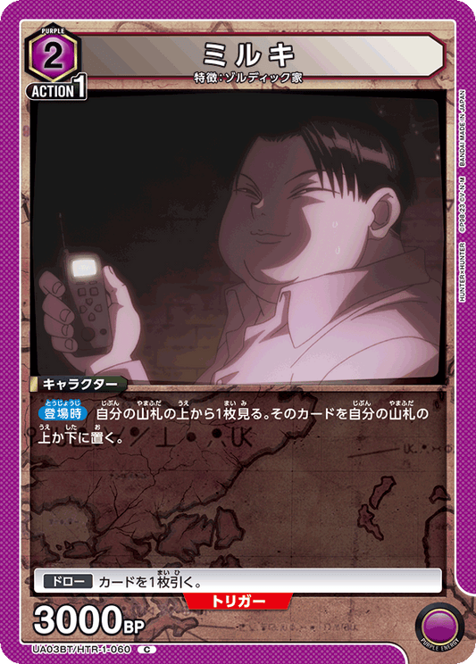 UA03BT/HTR-1-060  | ミルキ | C