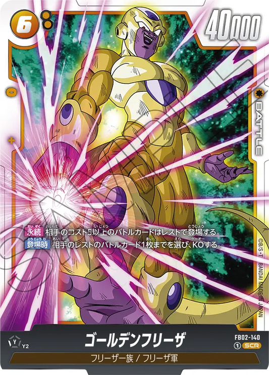 FB02-140  |  ゴールデンフリーザ  | SCR