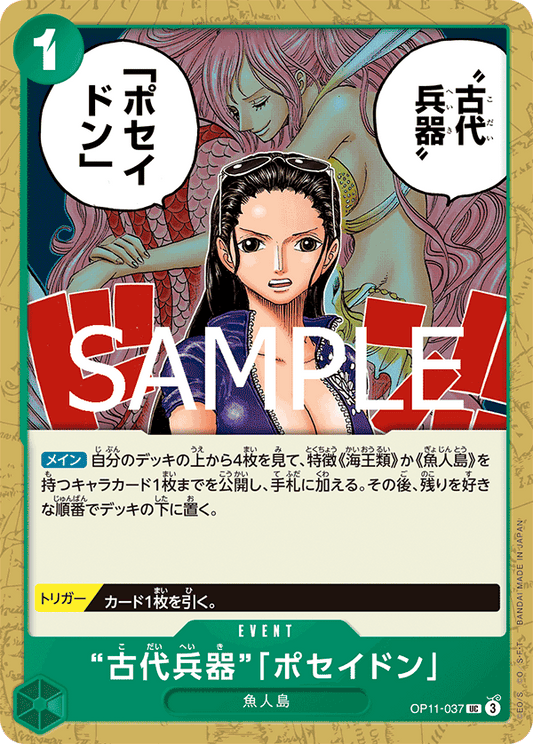 OP11-037 |  “古代兵器”「ポセイドン」  | EVENT | UC