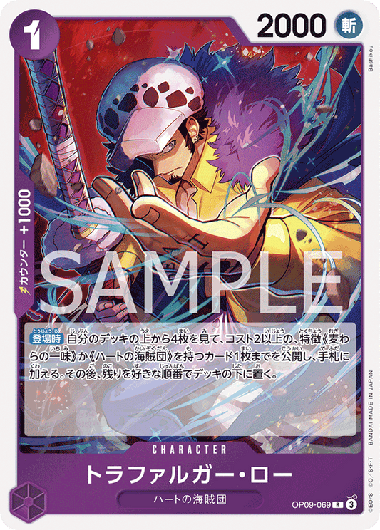 OP09-069 | トラファルガー・ロー | CHARACTER | R
