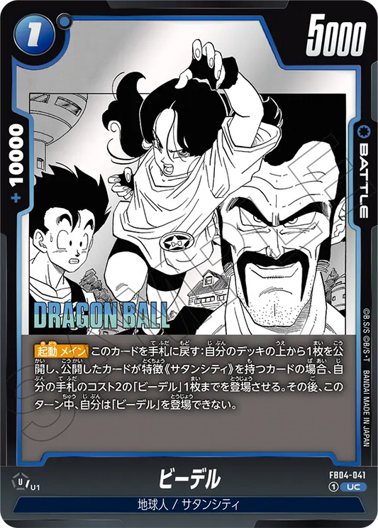 FB04-041 | ビーデル | UC