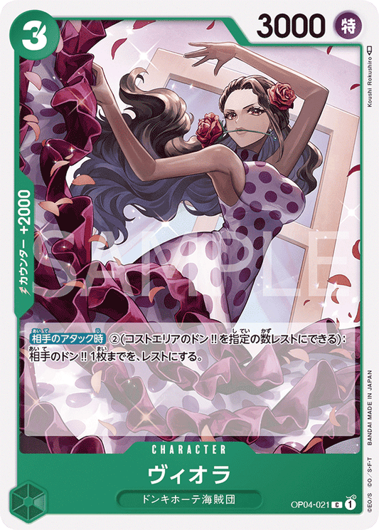 OP04-021 |  ヴィオラ  | CHARACTER |  C