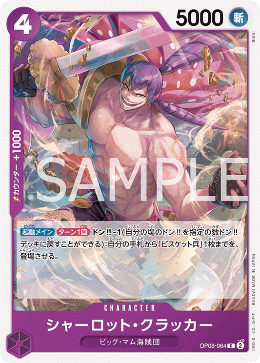 OP08-064 | シャーロット・クラッカー | CHARACTER | C
