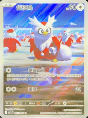 M1SF 074/063 | 信使鳥 | AR | CT