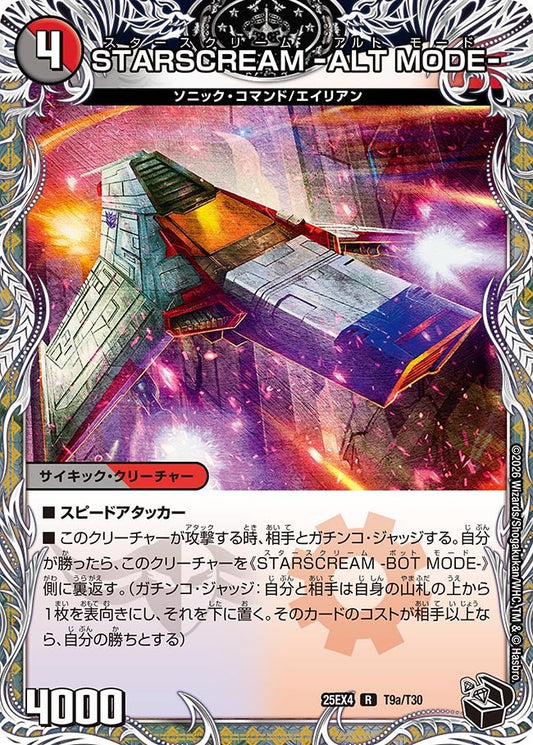 DM25-EX4 T9/T30 | STARSCREAM -ALT MODE- | R