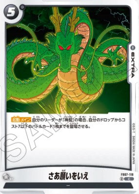 FB07-118  |  ドラゴンボール  | C