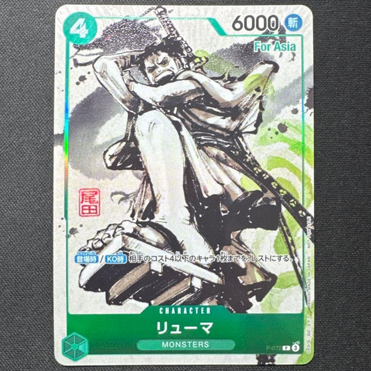 P-072 |  リューマ  | CHARACTER | P | For Asia