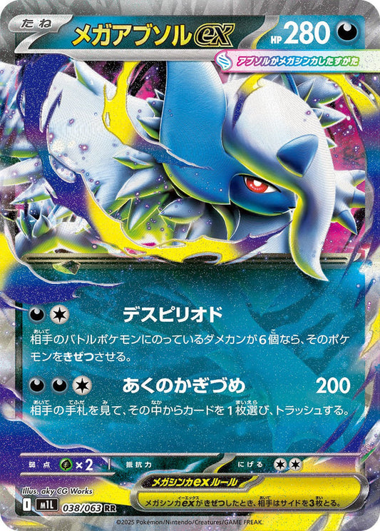 M1L 038/063 | メガアブソルex | RR | JP