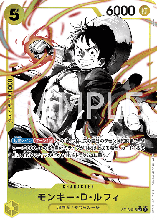 ST13-015 |  モンキー・D・ルフィ  | CHARACTER | P- SR  | 異圖卡