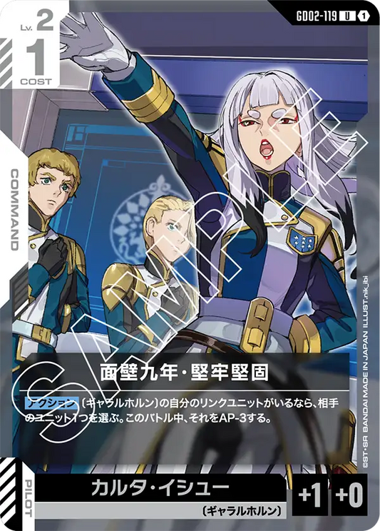 GD02-119  |  面壁九年・堅牢堅固  | U