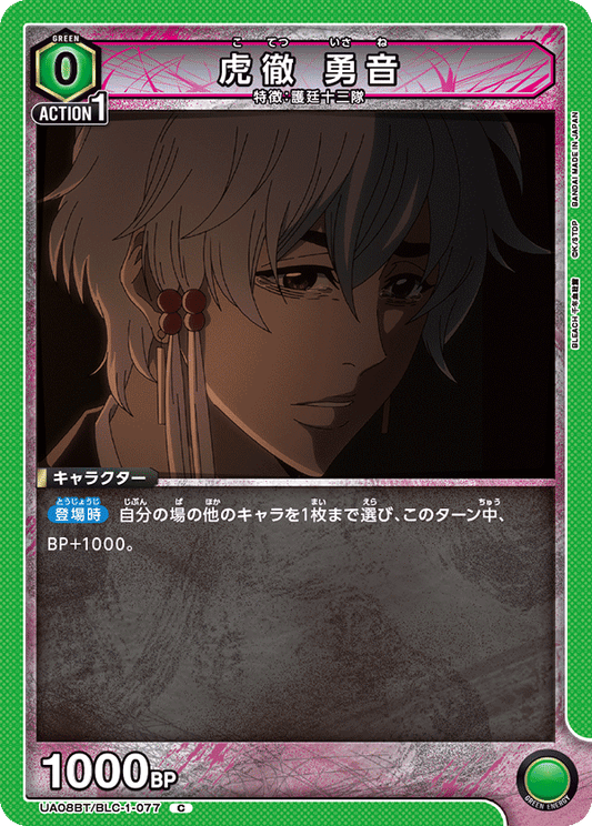 UA08BT/BLC-1-077  | 虎徹 勇音 | C