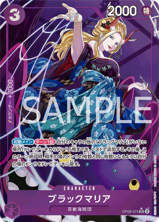 OP08-074 | ブラックマリア | CHARACTER | P-SR | 異圖卡