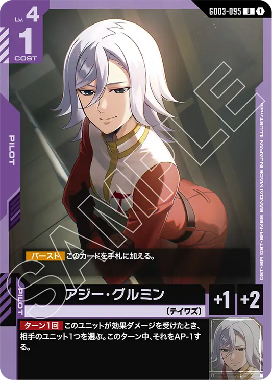 GD03-095  |  アジー・グルミン  | U