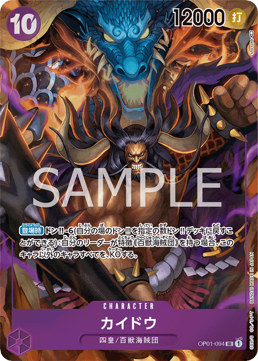 OP01-094 |  カイドウ  | CHARACTER | P- SR  | 異圖卡