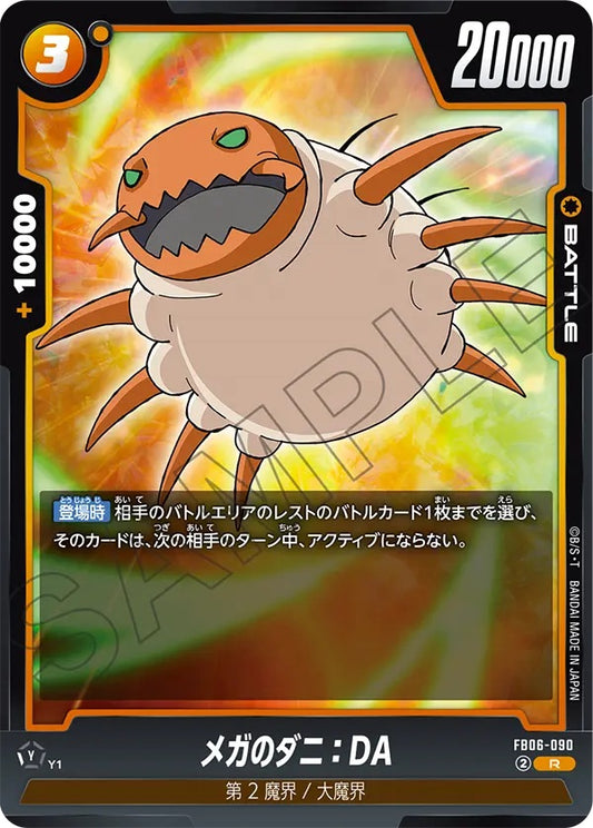 FB06-090  |  メガのダニ：DA  | R